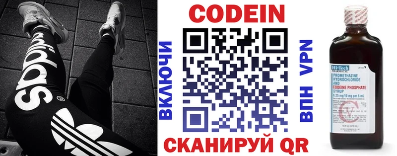 Codein напиток Lean (лин)  Кочубеевское 